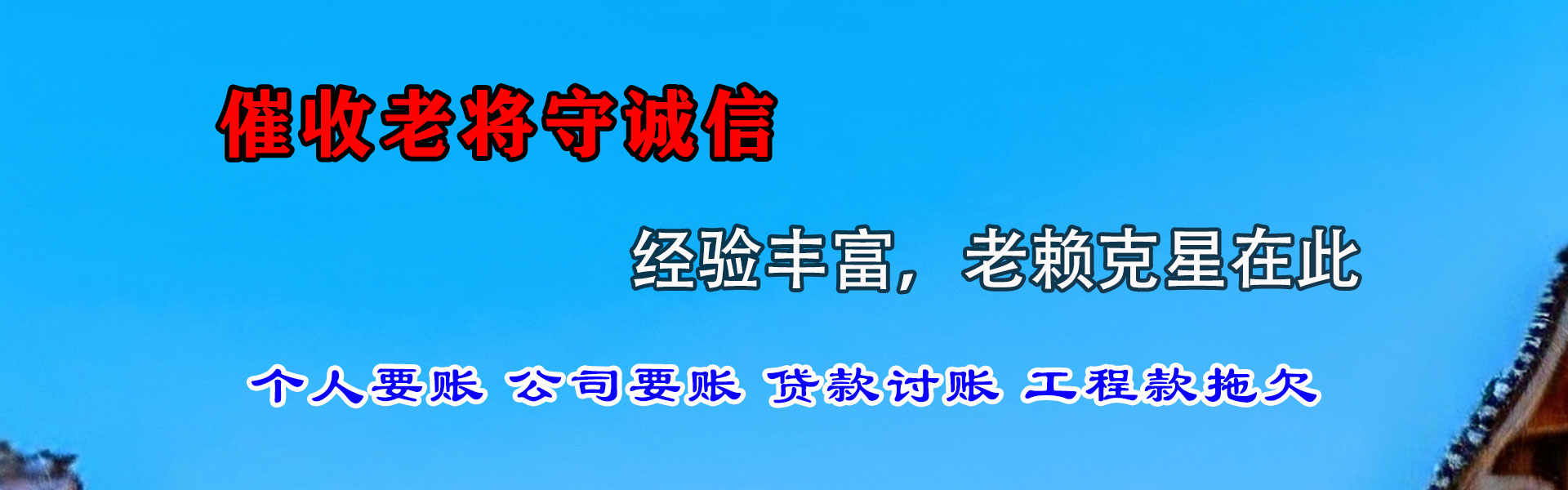 惠州讨账公司