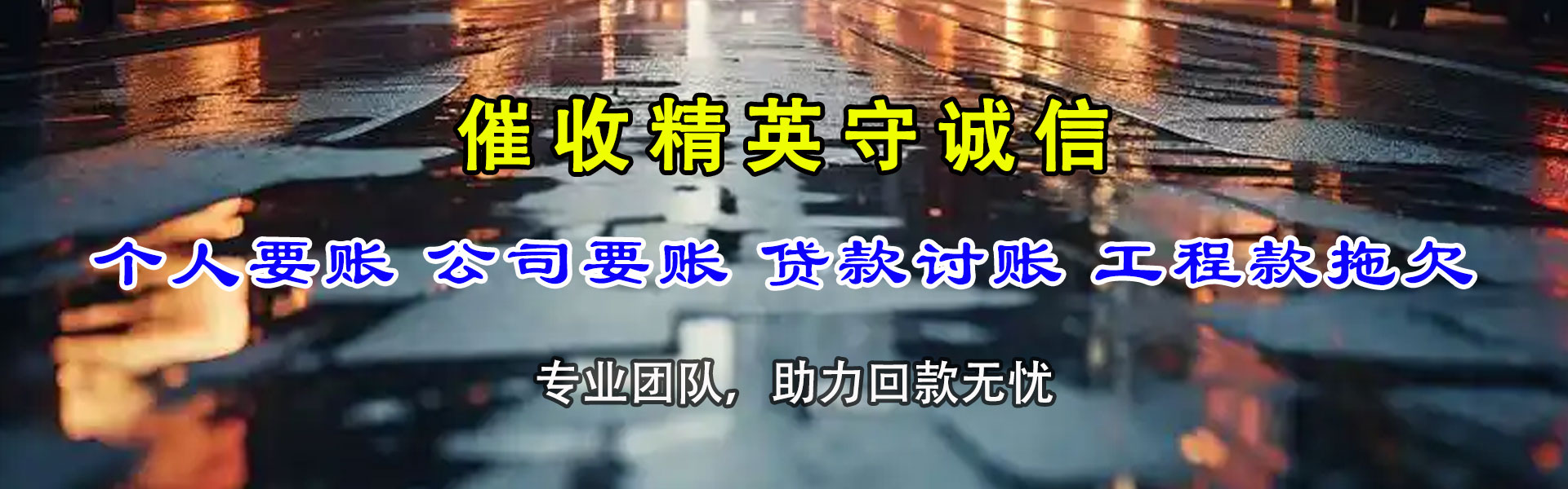 惠州收款公司